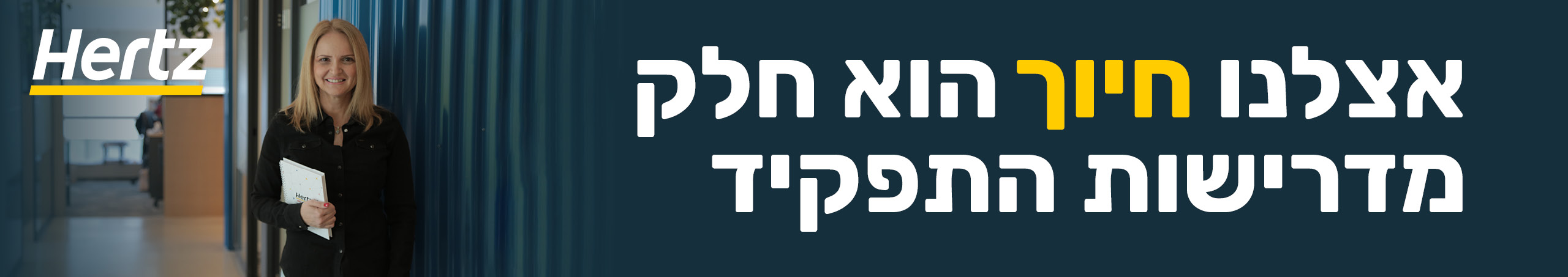 לוגו https://www.hertz.co.il/he/homepage/.aspx